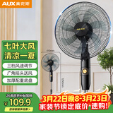 奥克斯（AUX）电风扇/机械落地扇/家用风扇/空气流通/七叶电风扇/大风量风扇  FS1619