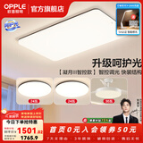 欧普照明（OPPLE）客厅灯吸顶灯主灯大灯超薄led现代简约呵护光全屋灯具卧室餐厅 呵护光 A2【两室两厅】