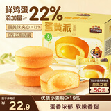 三只松鼠蛋黄派700g 蛋黄味早餐夹心面包整箱蛋糕点心下午茶解馋休闲零食