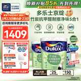 多乐士（Dulux）京绽竹炭抗甲醛五合一净味室内乳胶漆墙面抗菌油漆涂料白色A8146P 套装 白漆 不可调色 54L*1件