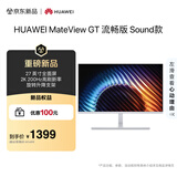 华为MateView GT 27英寸显示器 2K/200Hz/扬声器/USB-C/DP/HDMI/旋转升降壁挂/硬件低蓝光 冰川白 新品