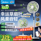 美的（Midea）【幸运草安睡1S】一级能效直流变频声控电风扇家用遥控卧室静音落地扇台式桌面抗菌大风力转页扇