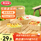 美丽雅一次性餐盒750ml*20套 食品级带盖野餐水果牛皮纸打包印花饭盒