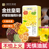 贡苑柠檬片金丝皇菊花玫瑰花荷叶茶175g山楂干决明子泡水喝的花草茶叶
