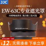 JJC 相机遮光罩 适用佳能EF-S 18-55mm STM/RF 24-50mm/RF-S 14-30mm镜头 替代EW-63C R50V 200D2配件 白色