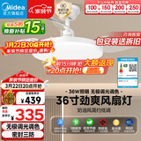 美的（Midea）吊扇灯一体照明风扇餐厅客厅卧室灯led吊灯灯饰36寸熟睡风包安装