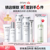 欧诗漫（OSM）珍珠白洁面爽肤水乳液精华套装美白淡斑护肤品眼霜生日礼物