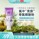 grin儿童牙膏含氟防蛀3-6-12岁宝宝婴幼儿青少年牙膏45g葡萄味