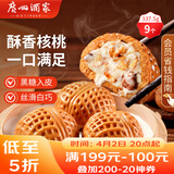 广州酒家核桃包750g 20个 早餐半成品 广式早茶点心 包子速食速冻开学季