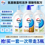 威露士（Walch）沐浴露500ml*3 持久留香滋润保湿 男女士沐浴乳液