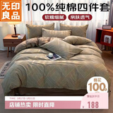 无印良品100%纯棉四件套床上用品全棉套件床单被套200*230cm1.5/1.8米床