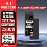 京呈适用富士施乐CP118w粉盒CP119w CP228w/fw墨粉CM118w施乐CM228fw墨盒硒鼓CM115墨盒116w cp225w cm225fw 黑色粉盒【碳粉内含载体】-2200页