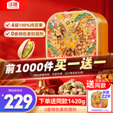 沃隆阖家瑞礼纯坚果礼盒6罐装1420g商务送礼干果炒货坚果团购大礼包