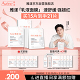 雅漾（Avene）【采销直播】专研保湿修护面膜15片 舒缓修护泛红保湿敏肌礼物