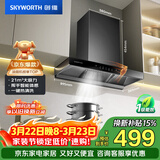 创维（Skyworth）抽吸排油烟机家用欧式顶吸T型 21m³大吸力 自行安装以旧换新 免拆洗挥手智控 一级能效自清洗Y1P
