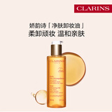 娇韵诗净肤卸妆油150ml面部清洁温和洗脸清洁毛孔舒缓护肤品生日礼物