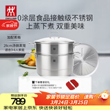 双立人（ZWILLING）蒸锅二层不锈钢汤锅蒸笼蒸格煲汤蒸鱼蒸馒头锅烹饪锅具大容量28cm