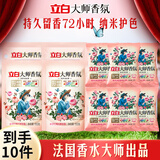 立白洗衣凝珠持久留香10倍洁净浓缩洗衣液多效洗衣珠小苍兰洗衣球 【到手10包】立白大师香氛组合