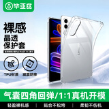 毕亚兹适用2025款联想平板小新ProGT保护壳 联想平板电脑11.1英寸保护套 TPU四角气囊防摔 PB620-透明白
