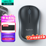 罗技（Logitech）M185 M186无线鼠标(M187P外型)办公鼠标家用笔记本台式机电脑鼠标 Mac鼠标电池中小手小巧便携商务 M186灰边