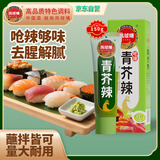 凤球唛青芥辣芥末酱150g大瓶挤压装山葵膏辣根日式寿司料理刺身生鱼片