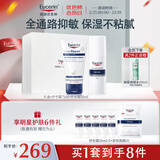 优色林（Eucerin）舒安霜50ml+护手霜75ml乳液面霜套装护肤品防干裂干燥热门商品