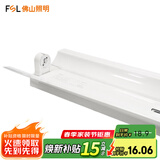 佛山照明佛山照明T8led灯管空支架单双管双端带罩串联长条日光灯 （加高加宽）单管带罩1.2米