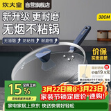 炊大皇炒锅不粘锅易洁少油烟平底炒菜锅煎锅32cm磁炉通用深蓝SL32CG