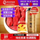 同仁堂品牌 北京同仁堂 特优级红枸杞子500克宁夏特产滋补营养品养生茶