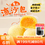 广州酒家雪山流沙包225g*3袋 18个 儿童早餐 速食包子包子早茶开学季