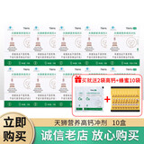 天狮营养高钙冲剂 10g袋*10袋中老年人高钙营养冲剂【带码】 新包装10盒 10g*100袋