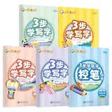 【幼儿写字启蒙】华夏万卷3步学写字3-6岁幼儿园儿童练字帖数字汉字拼音字母控笔描红幼小衔接卡通贴纸全5册 开学季