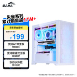 先马（SAMA）朱雀6 白色 游戏电脑主机箱 前板网孔/玻璃侧透/235mm宽体/支持背插式主板、410mm显卡、360水冷位