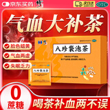【3盒装】[修正] 八珍袋泡茶otc 2.4g*12袋 补气益血 气血两虚 面色萎黄 四肢乏力