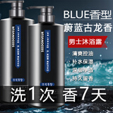 SEEDONVEUR蔚蓝男士沐浴露液BL古龙香水控油止痒净汗味体香润肤洗澡男大学生