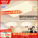 欧普照明（OPPLE）护眼吸顶灯客厅大灯可调色高显指LED照明简约灯具灯饰套餐1包安装