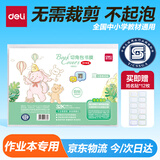 得力（deli）32K*10张自粘切角包书皮 开学文具 加厚材质防滑耐刮 送12枚姓名贴 