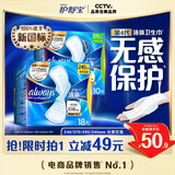 护舒宝液体卫生巾日用组合28片姨妈巾无感保护囤货装京东自营官方旗舰