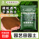 田园土优质种菜专用花土养花通用园艺盆栽种植泥土天然有机营养土 田园土9.5斤（过筛除杂 无虫害）