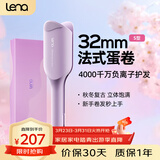 lena蛋卷卷发棒 蛋卷棒蛋卷夹32/36 蛋蛋卷蛋糕卷蛋卷头负离子烫发棒水波纹波浪夹板卷发神器LN-S12 【3300万负离子】自然减龄32mm