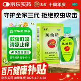 龙虎风油精9ml 国货老牌清凉止痛驱风止痒提神醒脑蚊虫叮咬晕车伤风感冒头痛头晕