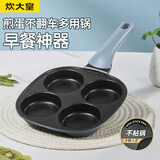 炊大皇煎锅不粘锅早餐盘四孔煎蛋平底锅18cm电磁炉通用谷里GL18BF