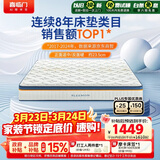 喜临门梦蝶pro 乳胶椰棕床垫独袋弹簧抗菌防螨床垫1.35x2米 软硬适中