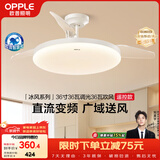 欧普照明（OPPLE）全光谱36寸风扇灯遥控LEDRa98餐厅卧室吊灯冰风白1级能效 包安装