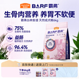 麦富迪狗粮 barf霸弗天然狗粮成犬粮冻干粮中大型犬养胃益肠鸡肉2kg*3