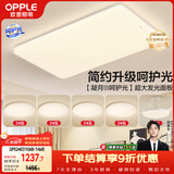 欧普照明（OPPLE）护眼吸顶灯客厅大灯可调色高显指LED照明简约灯具灯饰套餐9包安装