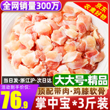 柒岛【农禽好物】掌中宝鸡脆骨鸡软骨鸡膝软骨掌中宝生鲜新鲜烧烤食材 大大号（个大饱满）掌中宝【3斤】特价秒杀