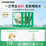 悦诗风吟（innisfree）绿茶面膜*2石榴面膜*1芦荟面膜*1面膜套装送女友礼物