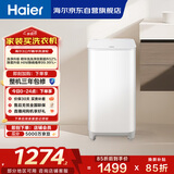 海尔（Haier）波轮洗衣机全自动迷你 3KG婴儿儿童分区洗 小型内衣裤精华洗可预约 家用换新补贴XQB30-ER57N