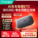 ETC助手2026全新上市隐藏式免贴玻璃无卡etc全国通用汽车etc设备微信扣款